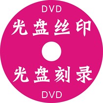 Photo Studio Wedding CD Celebration Video CD Printing Offset Screen Printing Pressing Promotional Packaging Paper Bag