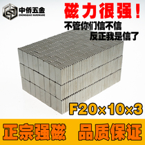 Magnet strong magnet NdFeB magnetic steel 20x10x3mm powerful magnet suction iron stone square F20 * 10 * 3mm