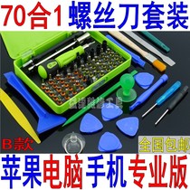 70-in-1 multifunction precision screwdriver set with screwdriver batch mobile phone notebook tablet dismantling tool