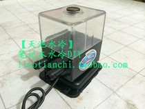 (Tianchi water-cooled)Notebook water-cooled cooling Brushless water pump Silent pump integrated water tank Pump water tank