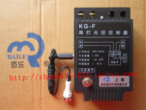 KG-F light control switch street lamp controller street light light control automatic switch probe type with probe