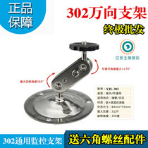 Monitoring 302 universal stainless steel bracket Indoor and outdoor monitoring small bracket camera machine wall bracket wholesale