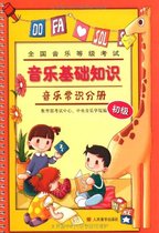 Genuine National Music Grade Examination Music Basics (EpiCD Music Common Sense Sub-Register Junior)