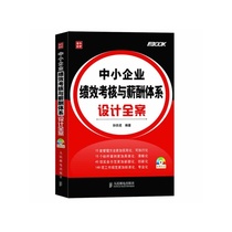 SME Performance Appraisal and Remuneration System Design All-Case (Attached Disc) Enterprise Operation Management Administrative Human Resources Tool Book