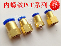 Inner tooth quick plug straight through trachea quick connector internal thread straight through PCF8-02 6-01 10-03 12-04