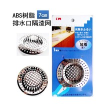 Japanese sink sink funnel filter sink water cap accessories 7cm