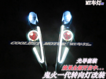 Yamaha RSZ ghost fire 1 generation turn signal modified Angel eye Devil eye guide Flying Eagle 1 generation modified light guide