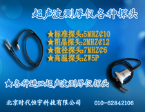 Ultrasonic thickness gauge probe 5p 7p 2p probe high temperature probe ZW5P cast iron TSTU32