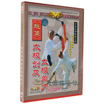 Genuine Pretty Beauty Zhaobao Taiji Sword and Taiji Single DVD Chinese and English subtitles