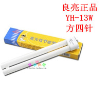 Liangliang eye lamp tube original factory 13W lamp YH-13W single H tube four guidelines Square four needle