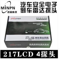 Famous Pint 217LCD-YQ4 Tangqing Cloud Voice Liquid Crystal Backing Radar Intelligent Super Strong Anti-Interference