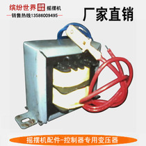 Swing machine controller transformer Swing car shake music shake car MP3 controller transformer