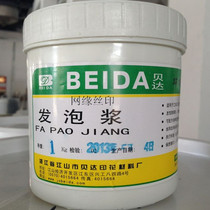 Water-based ink screen printing material printing material printing paste foaming pulp factory direct sales