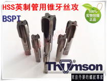 Original dress Danish import HSS British system works cone tooth silk tapping 1 4PT 1 8 3 8 1 2 3 4 1 16