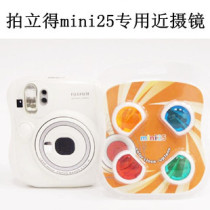 Fuji One-Time Imaging Polaroid Mini 25 Camera Specific Style Color Filter Close-up Mirror 4 Colors