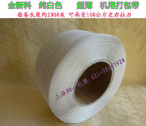 New material semi-automatic machine packing belt hot melt packing belt high-quality packing belt 20 catties long 2000 meters