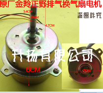 Original Golden Ling Zhengye Exhaust Fan Ventilator Motor Bath Exhaust Fan Motor YYHS-30 Copper Wire