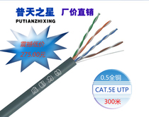 Putian star 0 5 conductor oxygen-free copper super five UTP tested 300 feet of light gray