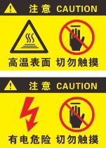 Safety production signs Pay attention to surface high temperature Beware of electric hazards Do not touch the warning sign sticker