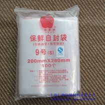 Apple brand self-sealing packaging bag No. 9 200mm * 280mm sealed bag wholesale fresh-keeping ziplock bag 100 price