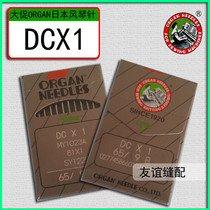 Authentic Japanese organ imported needle DC * 1 DCX1 edge car overlock sewing machine needle