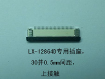 LX-12864D LCD screen special socket