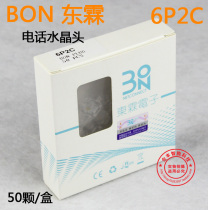 Taiwan Donglin 6P2C phone Crystal Head 2 core two core RJ11 Crystal Head 50 PCs 1 box