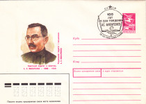 Soviet postage sales Commemorative Stamp 1987 poet educator Macalenko portrait torch book 494