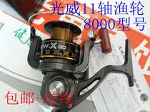 Guangwei gw x8000 Model 11-axis metal wire Cup fishing wheel fishing gear sea wheel throwing long-distance fishing gear