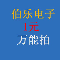 One yuan to replace the freight to make up the physical difference 51 Microcontroller Development Board and other to make up the difference.