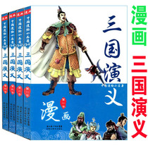 Comics Romance of the Three Kingdoms book Mainland Chinas four famous childrens best-selling books Full set of 4 handbags