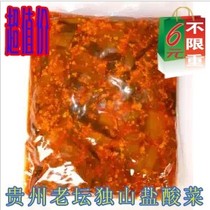 Guizhou characteristic Laotan hydrochloric acid dishes 250g (2 pieces in the store) 〕