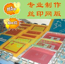 Yuankai physical store Professional pull net stretch screen screen printing screen screen plate making screen printing board