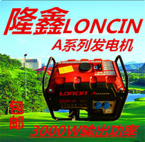 Loncin A series 3 5 6KW gasoline generator silent home office shop outdoor base station machine room site