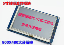 5 inch TFT LCD screen module with touch each MICROCONTROLLER direct drive resolution 800*480 SSD1963