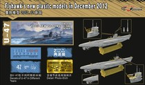 (JZHOBBY) Eagle Xiang FH1100 1 700 German VII B submarine U-47 (two pieces)