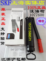 Hot sell SKF Lubricant Oil Gun 1077600 Swedish SKF Butter Gun Lubricant Injection Gun