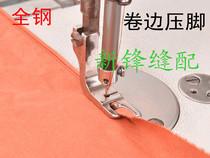 Industrial sewing machine accessories flat car roll edge presser foot roll cuff presser foot hem presser foot