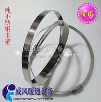 Stainless steel pipe hoop Ventilation exhaust fan Ventilation pipe clamp Water pipe clamp Fastener pipe clamp clamp