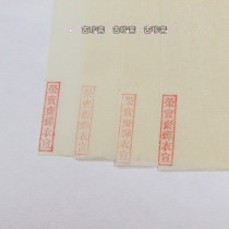 Wenfang Sibao Four-foot Rongbao Zhai cicada suit Xuan 30 pieces of fine cooked Xuan Xuan Xuan