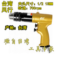 Taiwan Fengxing 1 2 13mm pneumatic pistol drill multi-purpose drilling air gun air drill tapping machine