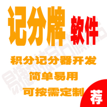 Evening scoreboard competition scorer activity points record competition scoring software can be customized development