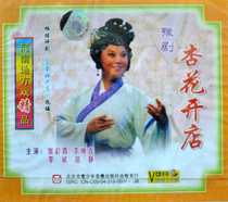Henan Opera boutique monopoly: Dou Caixia Fan Jing Li Gengchun Li Bin Apricot Flower Store double disc