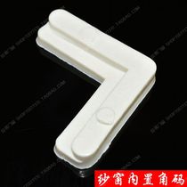 Old aluminum alloy doors and windows plastic yarn corner window screen nylon yarn angle fixed angle connection corner code door and window accessories