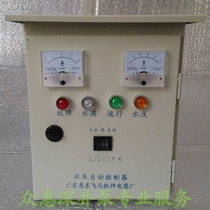 220V water pump automatic control box Huidong Pegasus water level automatic with protection 0 75-1 1KW