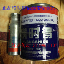Special rubber belt glue for LDJ-243-1A rubber conveyor belt when conveyor belt adhesive