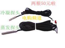 Ice machine evaporation sensor Water spray ice machine sensor De-icing sensor line De-icing sensor two prices