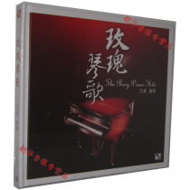 Genuine Fever Disc Fenglin Records Wang Wei Piano Rose Song 1CD
