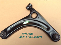 Changhe Suzuki Langdi Front cantilever Front suspension arm Hem arm Triangle arm original accessories Chongqing Gallop