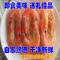 Home cooked and dried~Natural wild dried prawns Ready-to-eat dried roasted shrimp goods gift snacks high quality fresh 250g